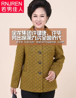 宝龙集团许健康、许华芳出席第九次全国侨代会|开云入口(图2) 开云入口