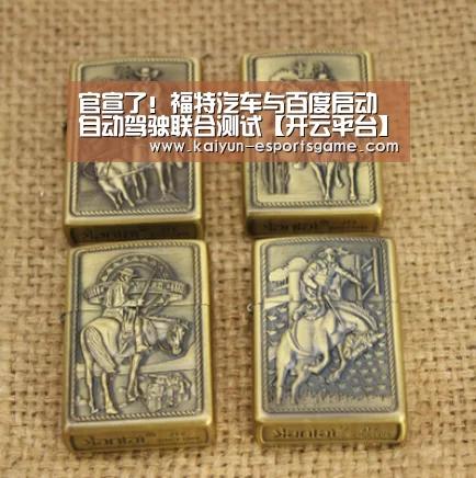 官宣了!福特汽车与百度启动自动驾驶联合测试【开云平台】(图3) 开云入口
