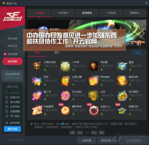 中办国办印发意见进一步加强东西部扶贫协作工作-开云官网(图1) 开云平台