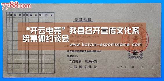 “开云电竞”我县召开宣传文化系统集体约谈会(图2) 开云平台