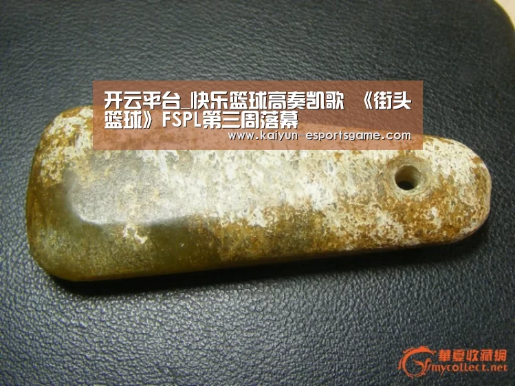 开云平台_快乐篮球高奏凯歌 《街头篮球》FSPL第三周落幕(图3) 开云入口