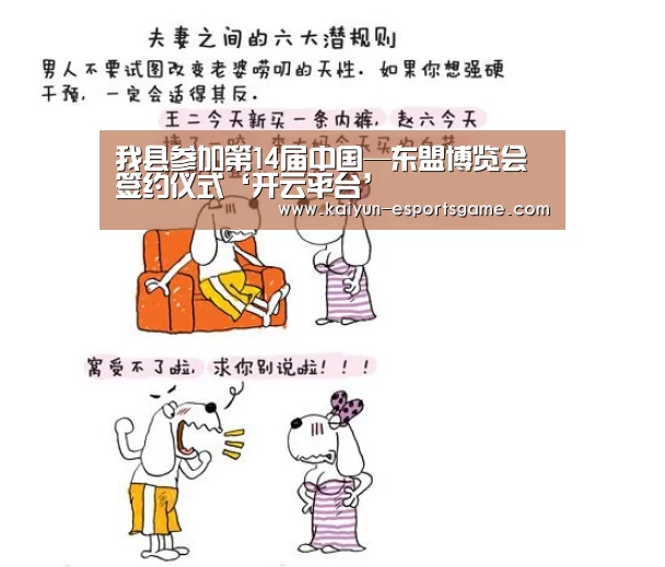 我县参加第14届中国—东盟博览会签约仪式‘开云平台’(图1) 开云平台