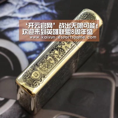 ‘开云官网’战出无限可能!欢迎来到英雄联盟8周年盛典(图2) 开云入口