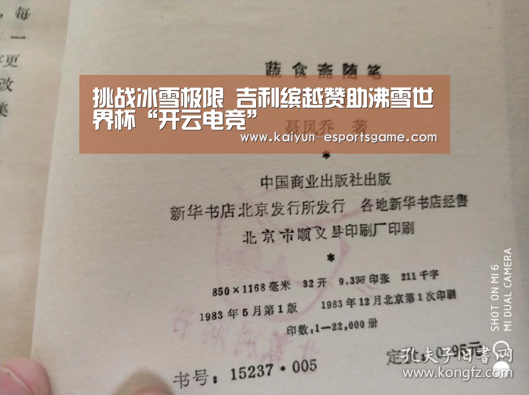 挑战冰雪极限 吉利缤越赞助沸雪世界杯“开云电竞”(图1) 开云电竞