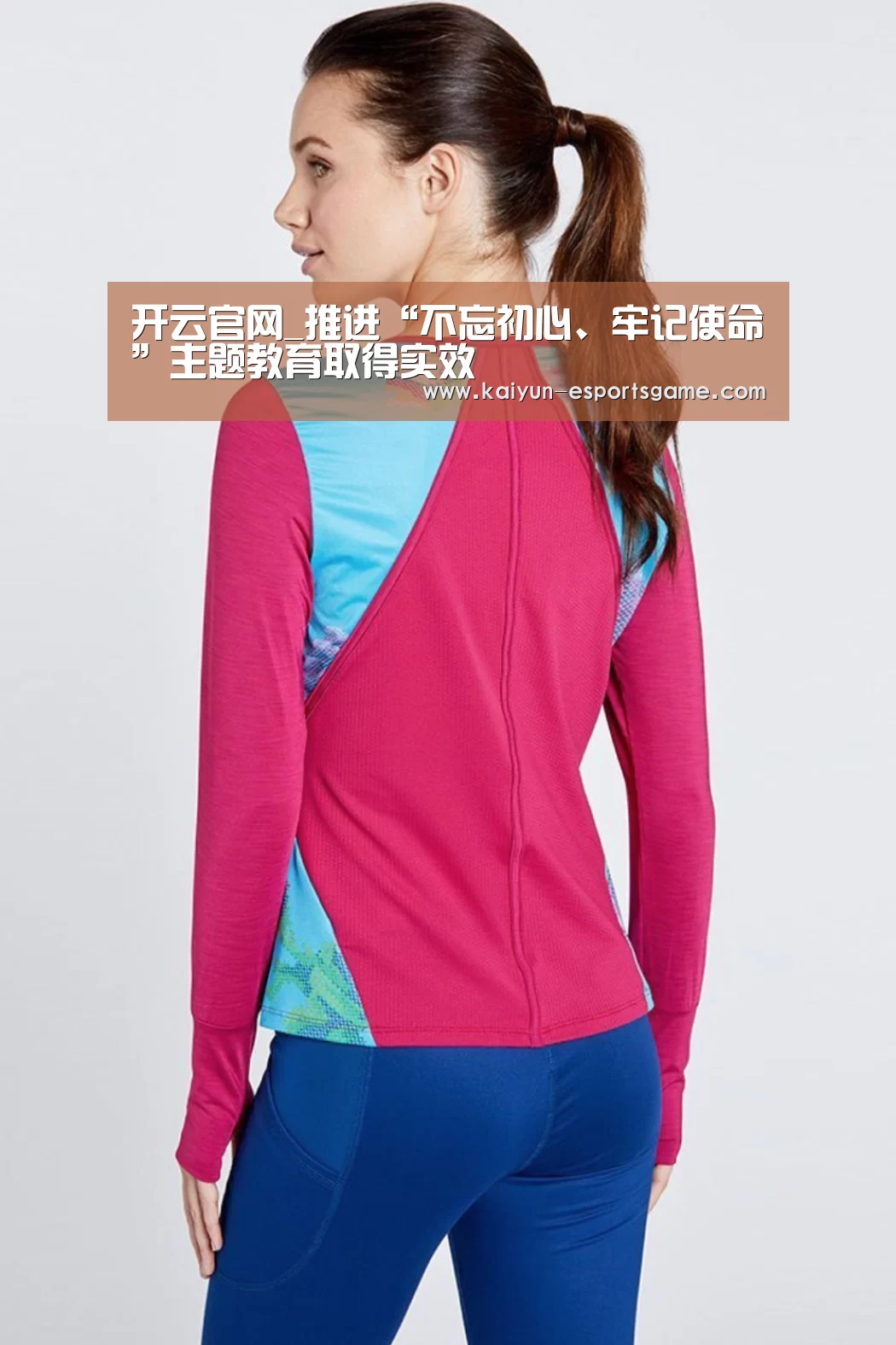 开云官网_推进“不忘初心、牢记使命”主题教育取得实效(图1) 开云电竞